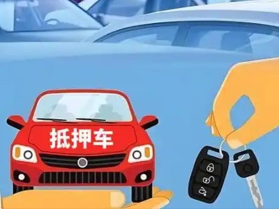 翠峦不押车贷款怎么贷?翠峦不押车哪里可以办理?